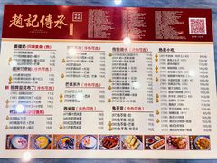 -赵记传承·中国甜品(福州总店)