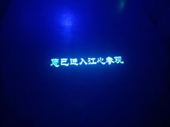 -白鹤梁水下博物馆