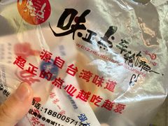 -味正点车轮饼可丽饼(南禅寺店)