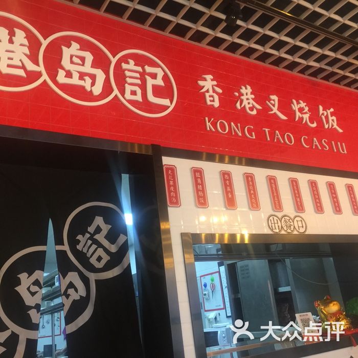 港岛记图片-北京快餐简餐-大众点评网