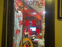 -Santoor 萨都里印度餐厅(北锣鼓巷店)