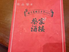 -蔡家酒楼(一德街店)