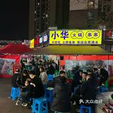 重庆这家……好难排队（但真的好吃）