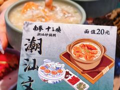 -南拳十三姨·潮汕砂锅粥·粤菜(西单大悦城店)