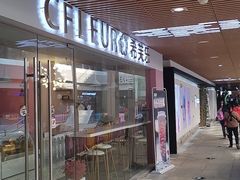 -易生活购物公园