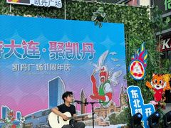-大连凯丹广场