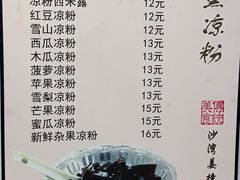 菜单-沙湾姜撞奶甜品店(昌岗中路店)