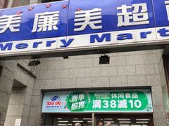 -物美超市(三里河店)