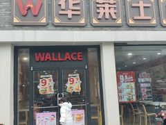 -华莱士·全鸡汉堡(六渡桥店)