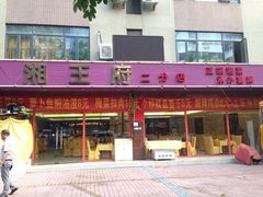 iphone_upload_pic-玉湘厨(白云站店)