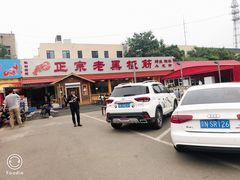 -老黑板筋(顺义总店)