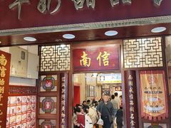 -南信牛奶甜品专家