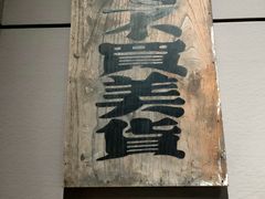 -烟台市博物馆