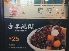 -仙芋传奇(黄山黎阳in巷店)