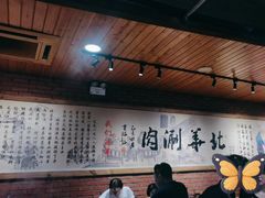 -北华涮肉(华严北里店)