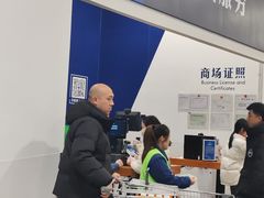 -山姆会员商店(亦庄创意生活广场店)