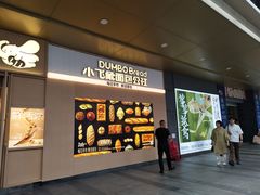 -小飞象面包公社(珠江路金鹰店)