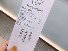 -%百分茶(江阴万达店)