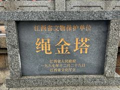 -绳金塔