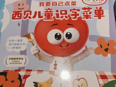 -西贝(财富购物中心店)