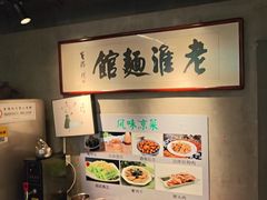 -飨府.老淮面馆.自营(清河路店)