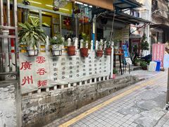 -小梁哥云吞面(黄贝岭店)
