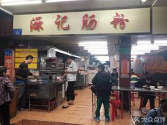 门面-源记肠粉(华贵路店)