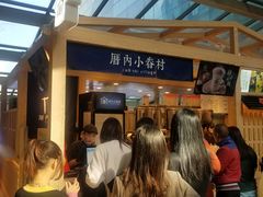 -厝内小眷村(西单大悦城店)