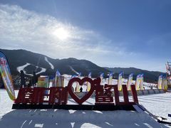 -鳌山滑雪度假区