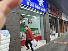 -宫廷糕点铺(蜀汉路店)