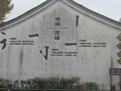 -鸣鹤古镇