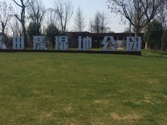-长田漾湿地公园
