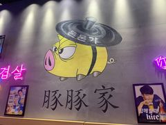 -豚豚家돈돈가韩国锅盖烤肉(新北万达店)