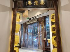 -秦淮巷·四季小馆