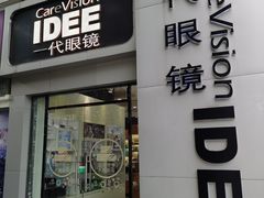 -一代眼镜·蔡司配镜(浦东大拇指广场店)