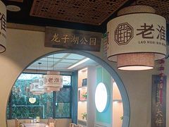 -老淮滨-蚌埠非遗小吃(淮河路店)