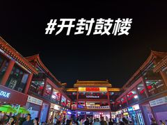 -开封市鼓楼广场(宋都皇城旅游度假区)