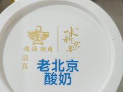-味+新京宴·烤鸭·北京菜(创意谷店)