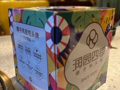 -润园四季椰子鸡火锅(海上世界店)