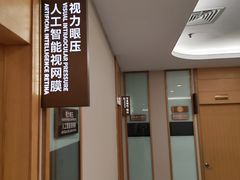 -爱康国宾体检中心(福田分院)