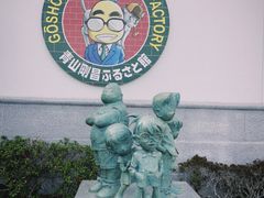 -青山刚昌故乡馆