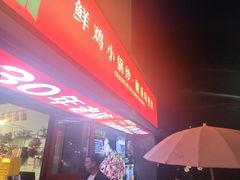 -柴窝堡22号辣子鸡·传承新疆菜