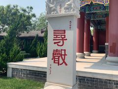 -天津妈祖文化园