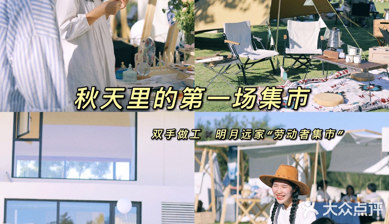 成都周边🍃逃离城市，1h去赶一场手工集市