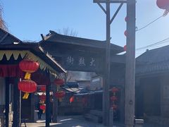 -清风小镇闯关东影视基地