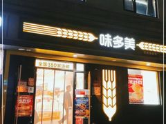 门面-味多美蛋糕(潘家园店)