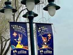 -迪士尼小镇