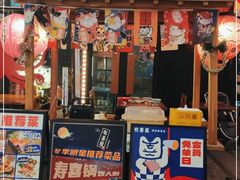 门面-有喜屋·深夜食堂(环宇荟店)