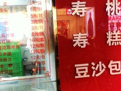 菜单-上海虹口糕团食品厂(茂名路店)