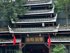 -苗岭侗寨(金阳店)